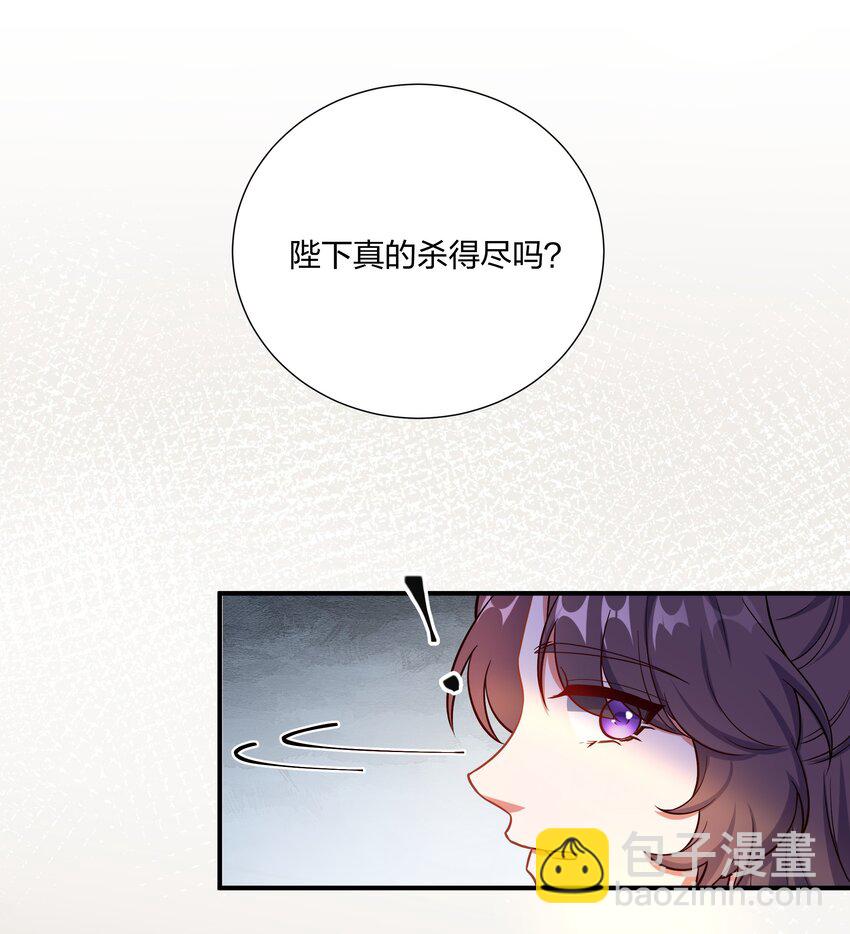 《总有顶流想娶我》086 不要一错再错 第36页