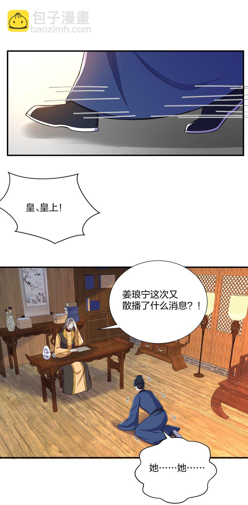 《总有顶流想娶我》086 不要一错再错 第5页