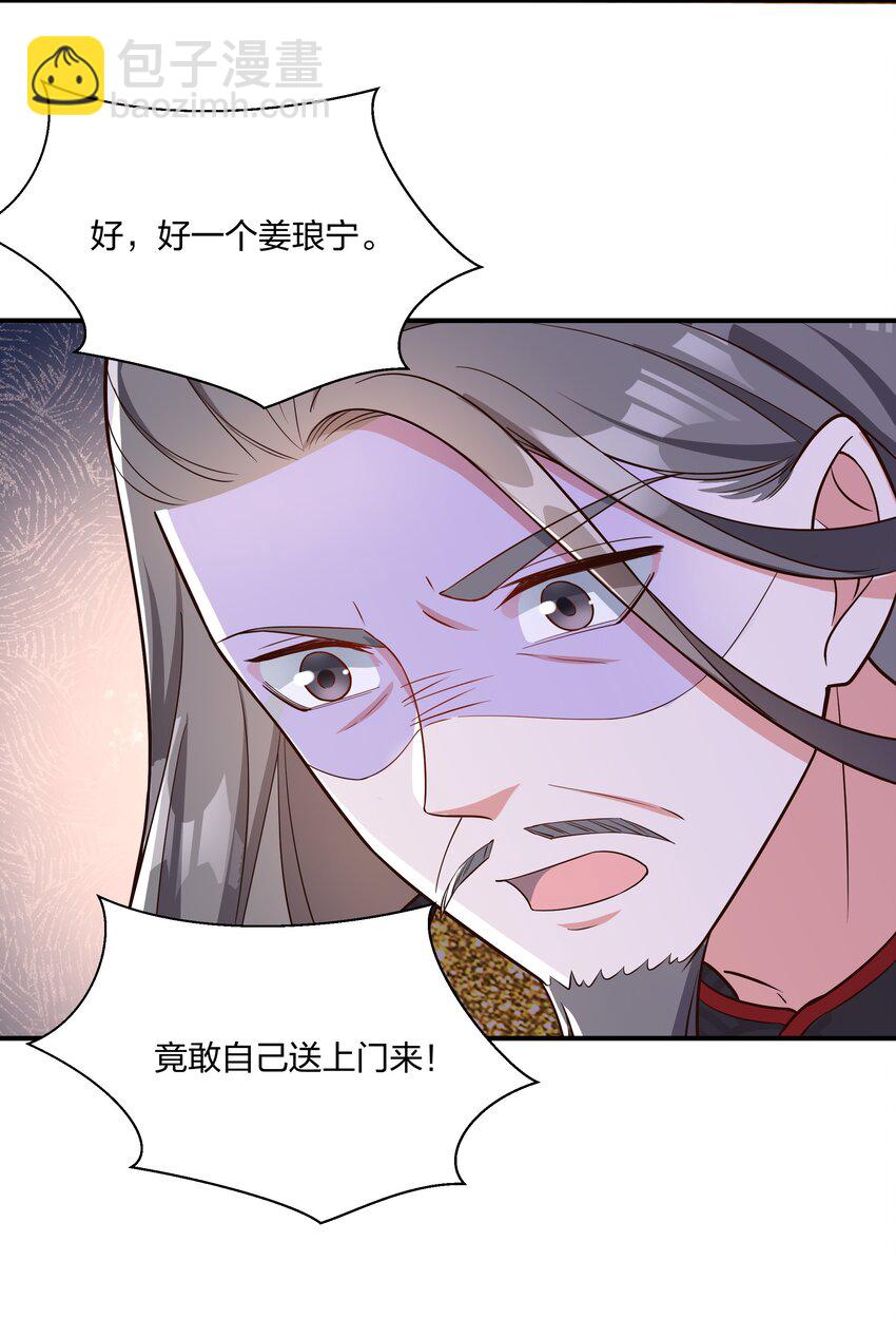 《总有顶流想娶我》086 不要一错再错 第9页
