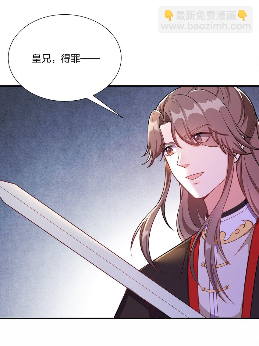 《总有顶流想娶我》087 引火自焚 第11页