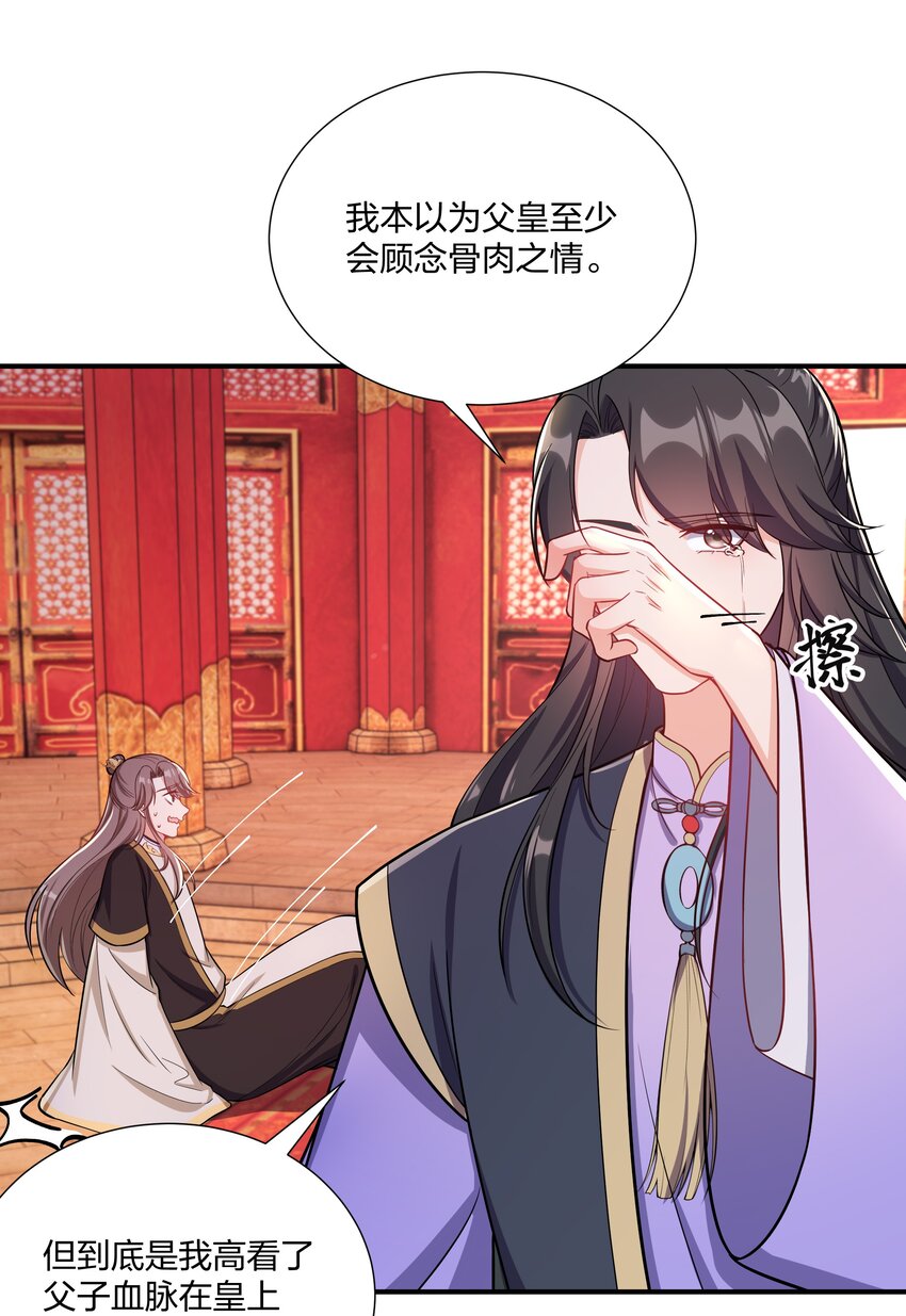 《总有顶流想娶我》087 引火自焚 第14页