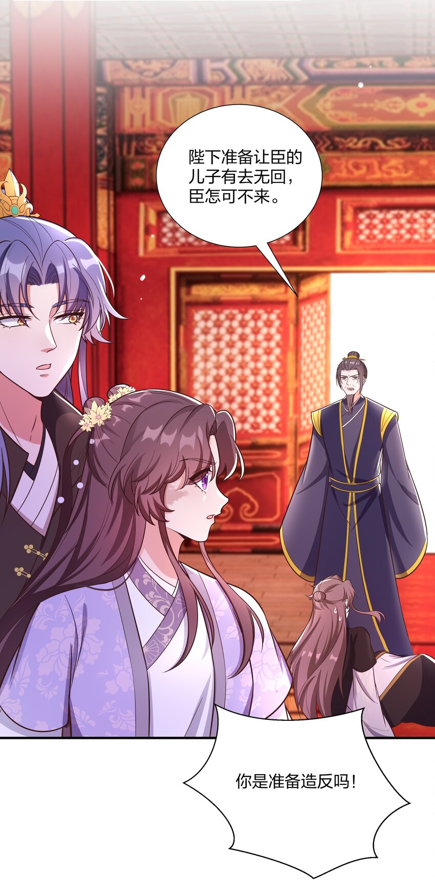 《总有顶流想娶我》087 引火自焚 第17页