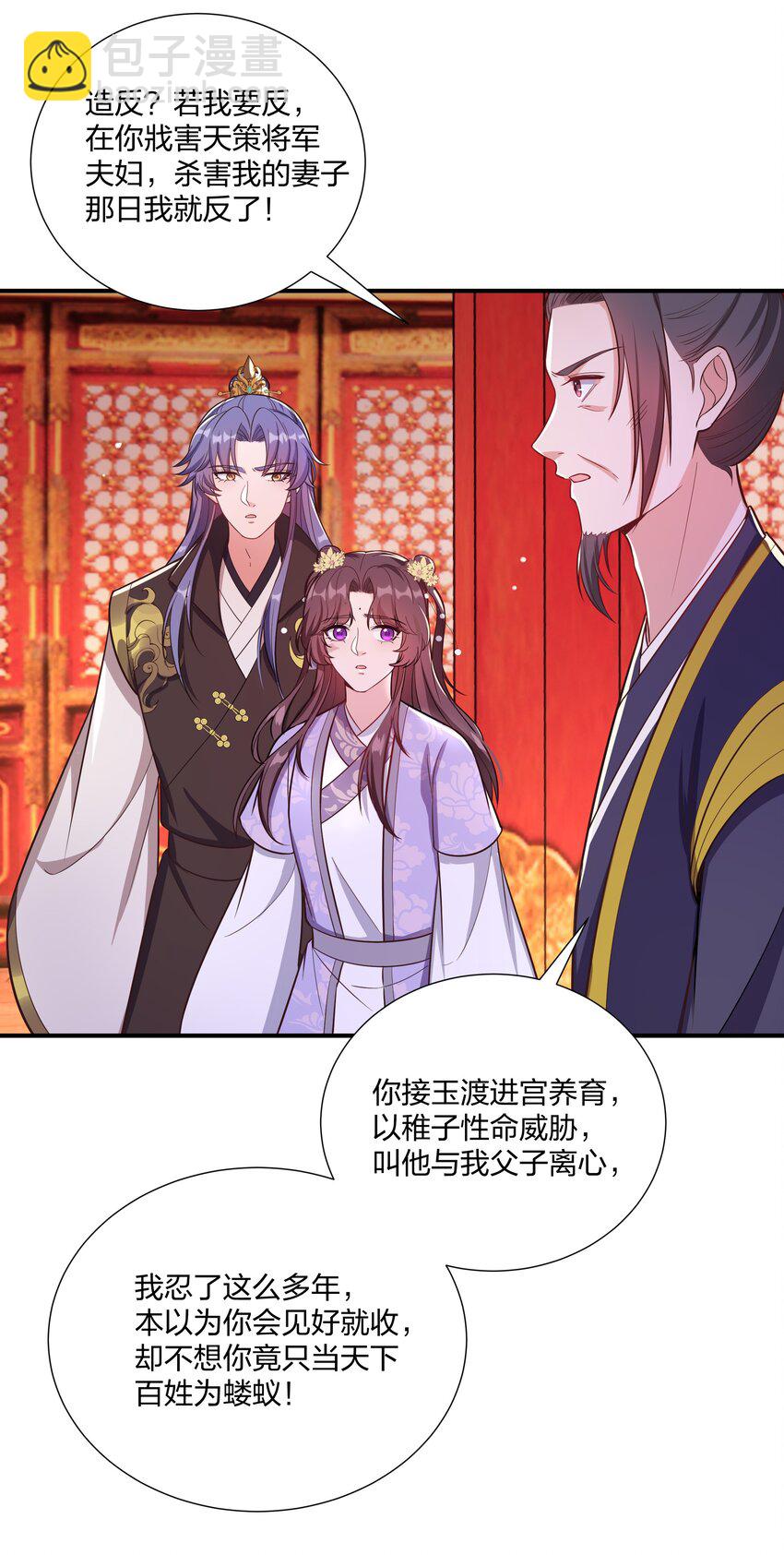 《总有顶流想娶我》087 引火自焚 第18页