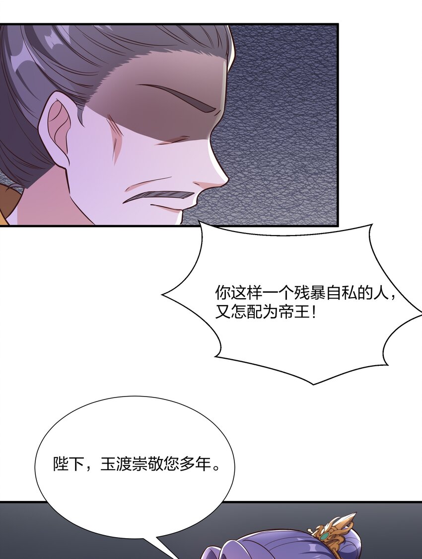 《总有顶流想娶我》087 引火自焚 第19页