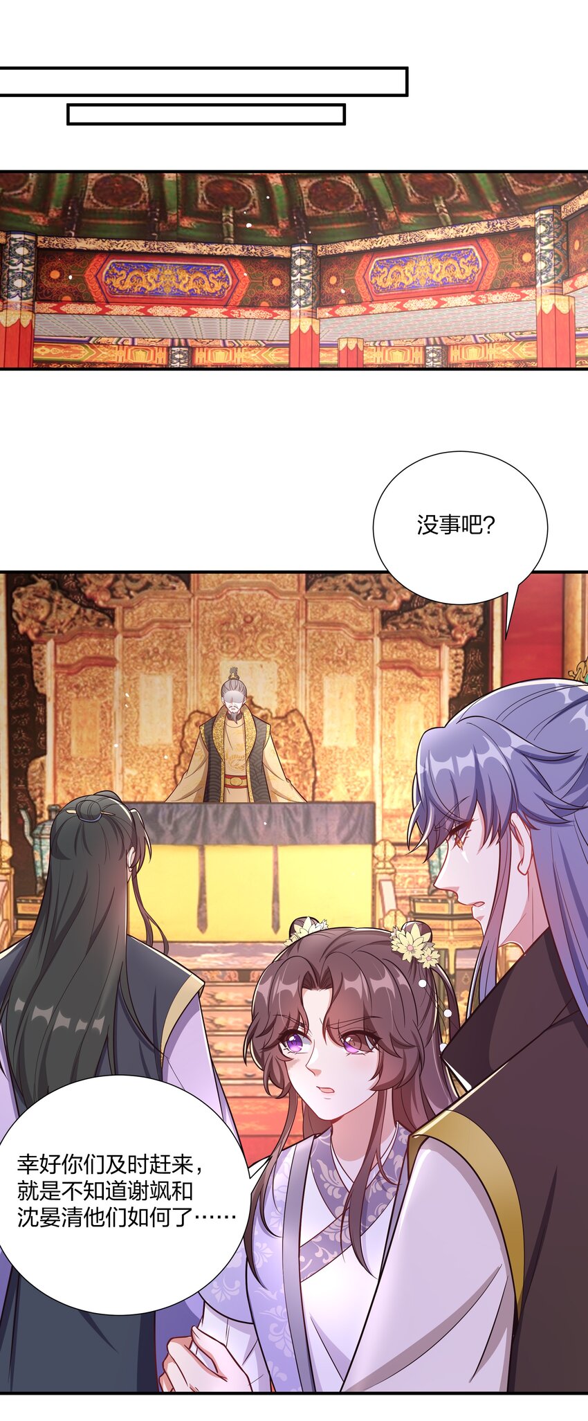 《总有顶流想娶我》087 引火自焚 第1页