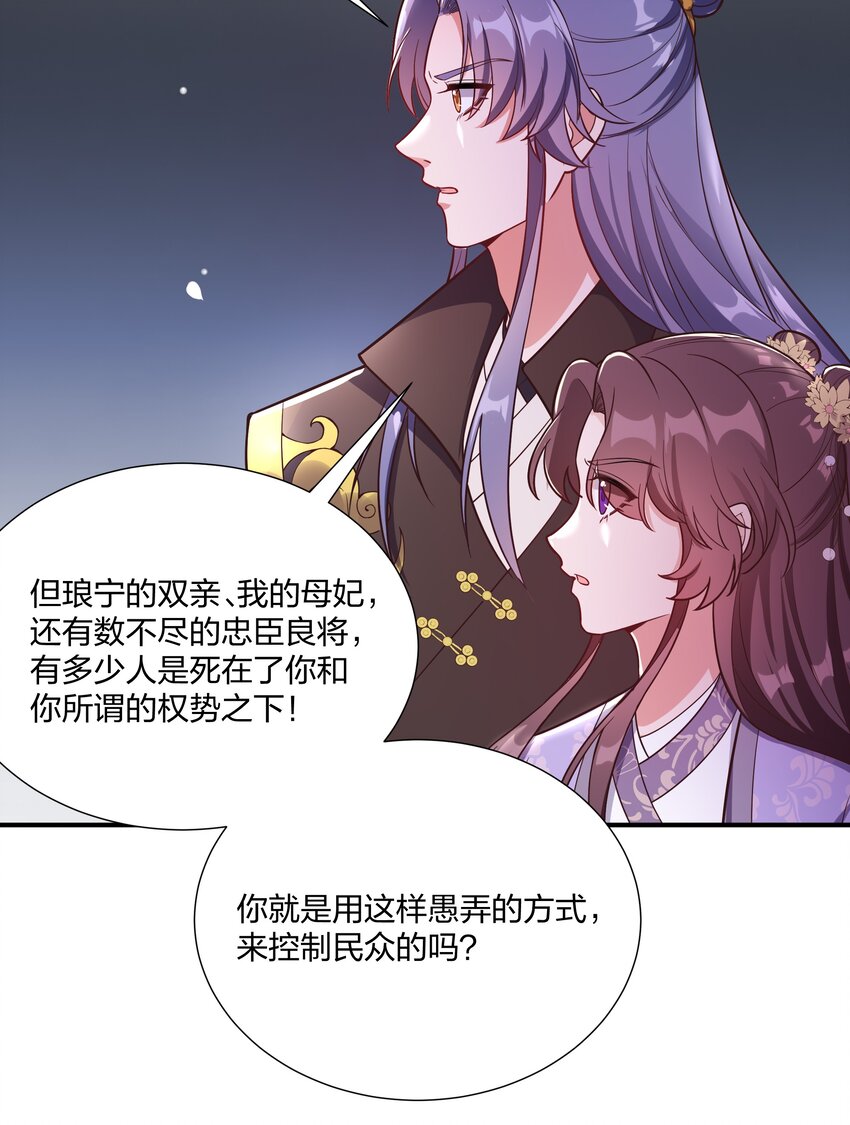 《总有顶流想娶我》087 引火自焚 第20页