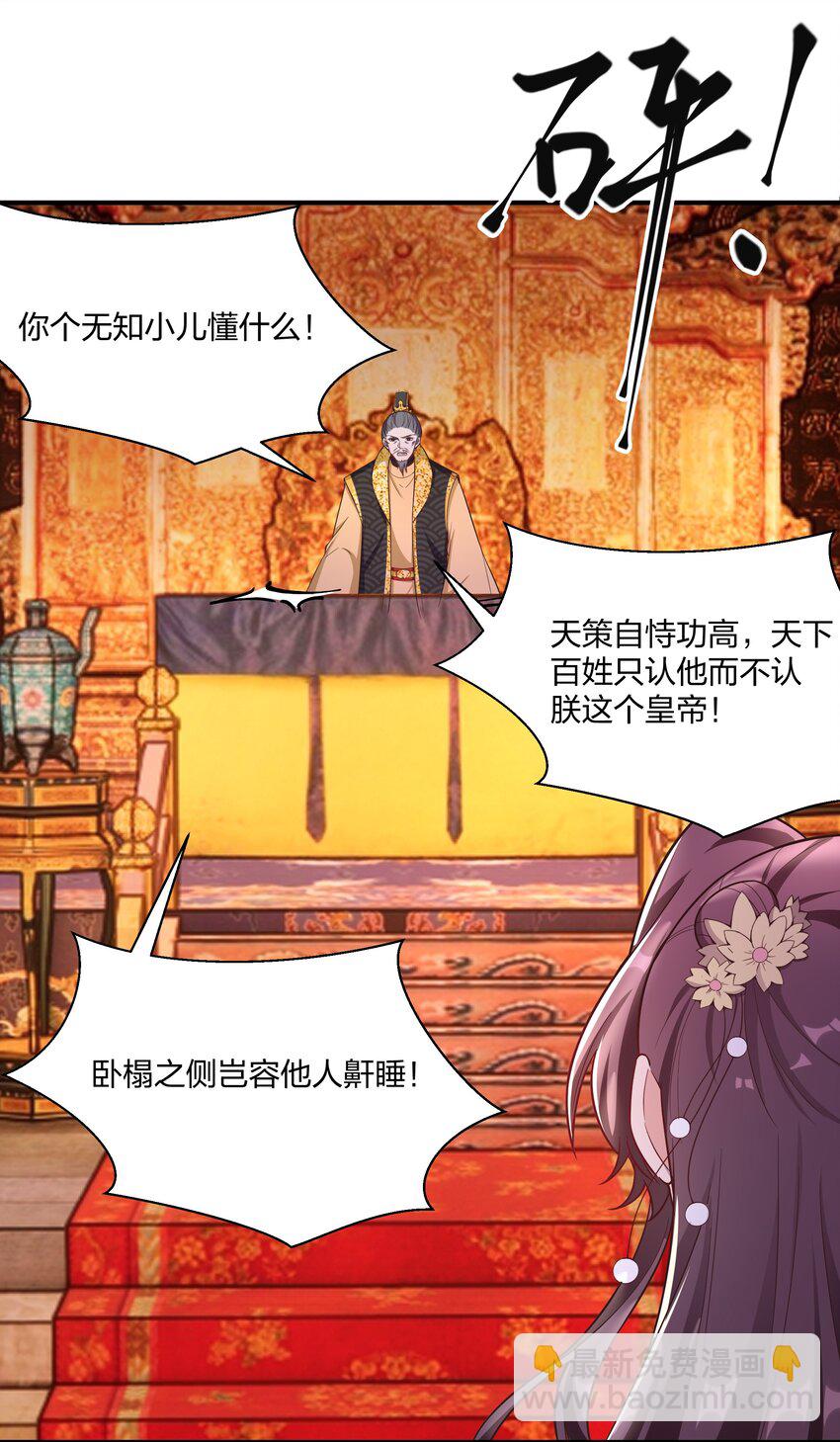 《总有顶流想娶我》087 引火自焚 第21页