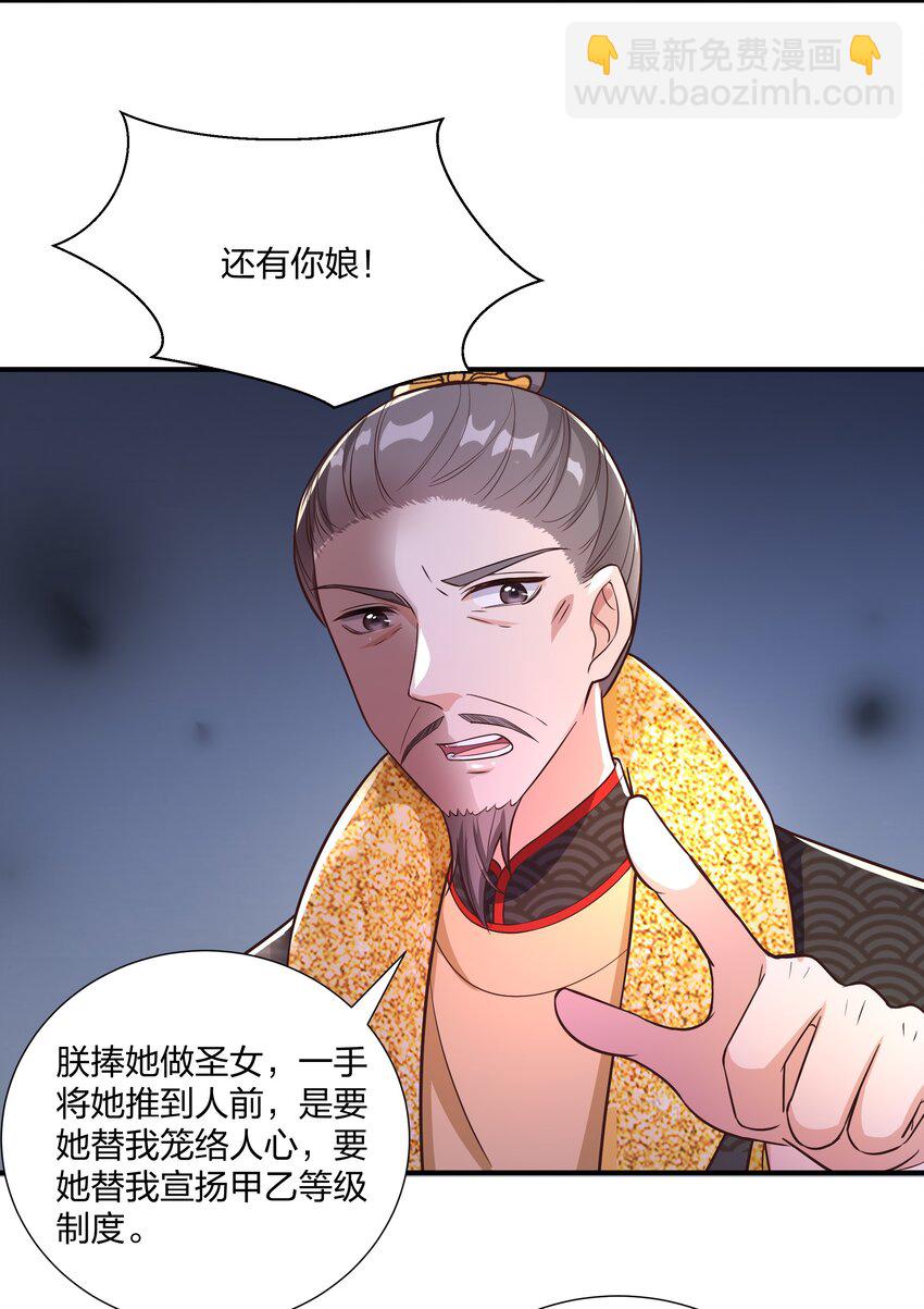 《总有顶流想娶我》087 引火自焚 第22页