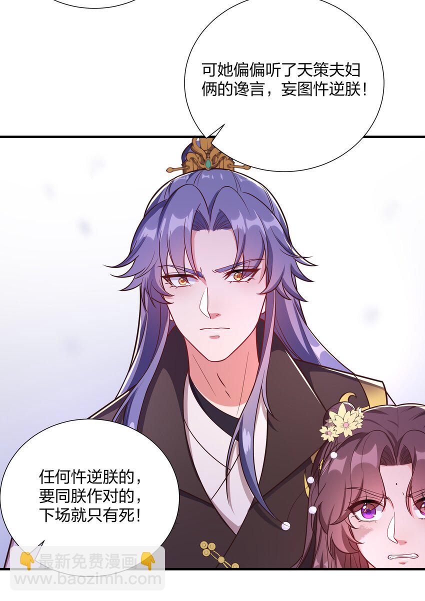 《总有顶流想娶我》087 引火自焚 第23页
