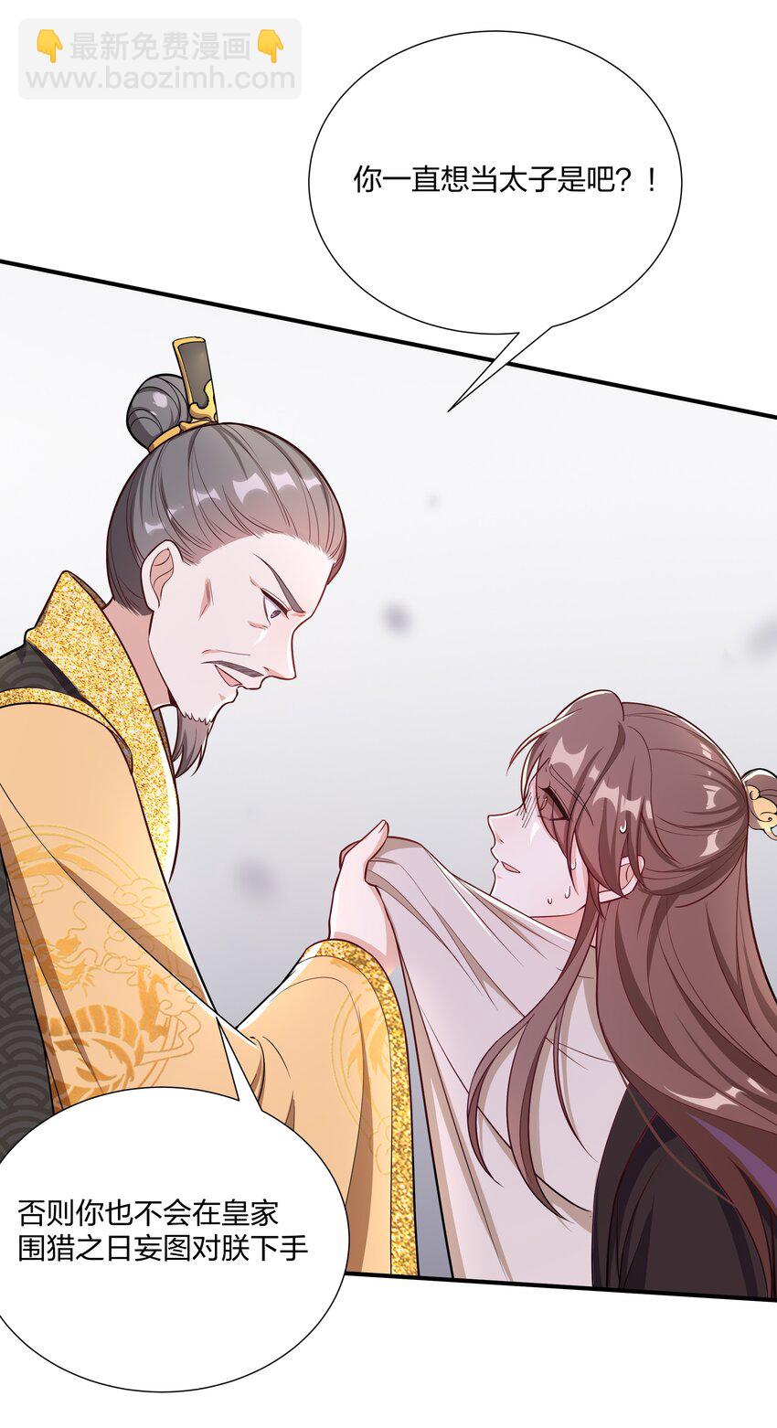 《总有顶流想娶我》087 引火自焚 第25页