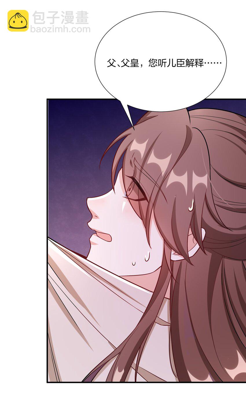 《总有顶流想娶我》087 引火自焚 第26页