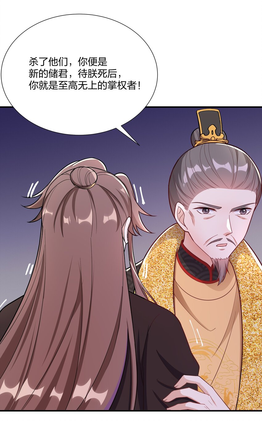 《总有顶流想娶我》087 引火自焚 第27页