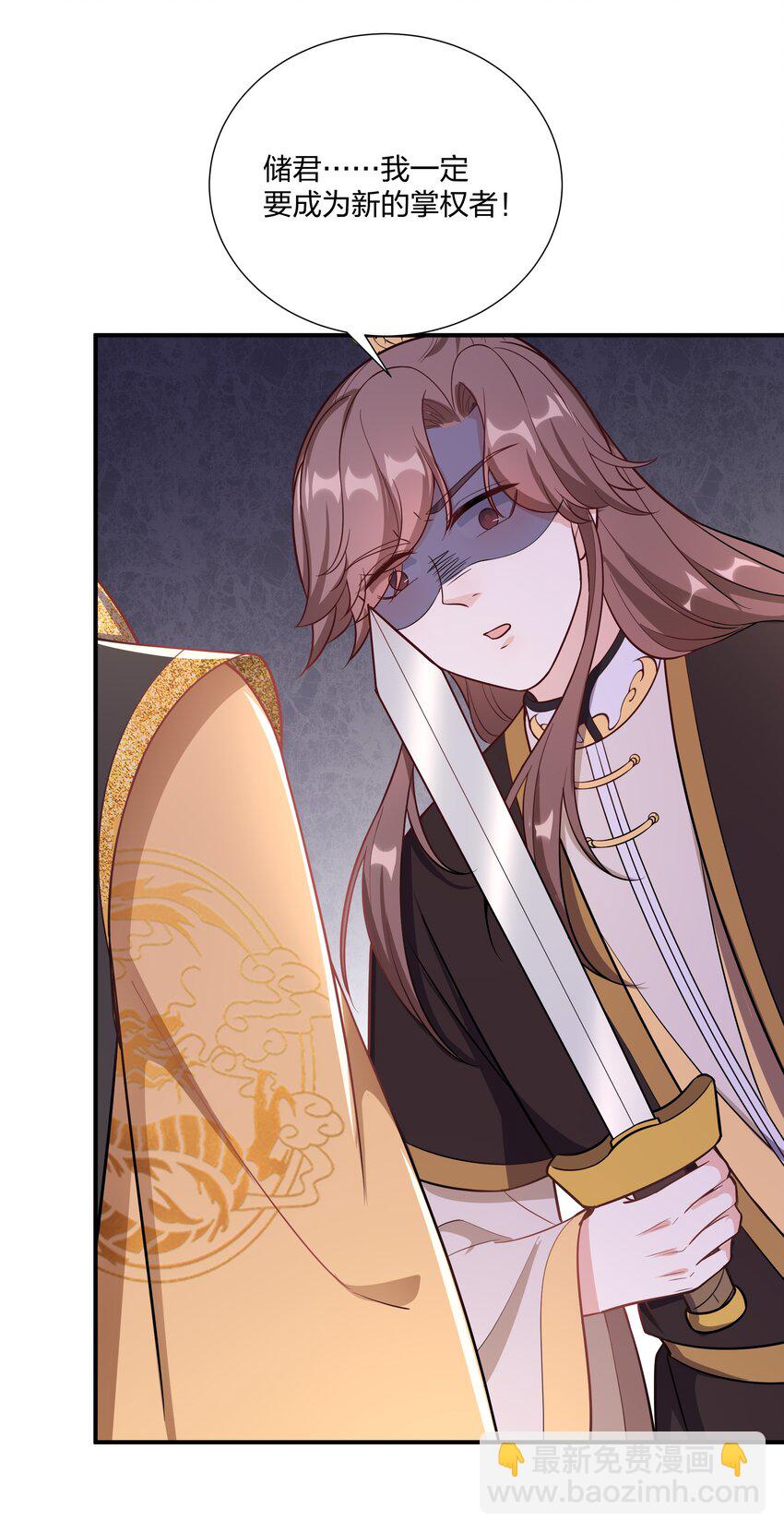 《总有顶流想娶我》087 引火自焚 第28页
