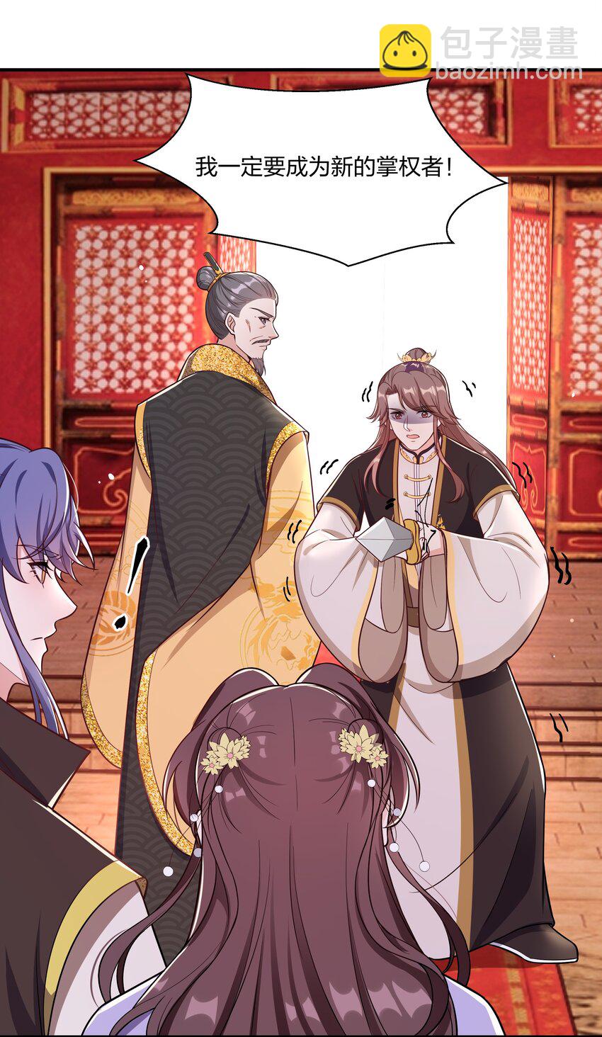 《总有顶流想娶我》087 引火自焚 第29页