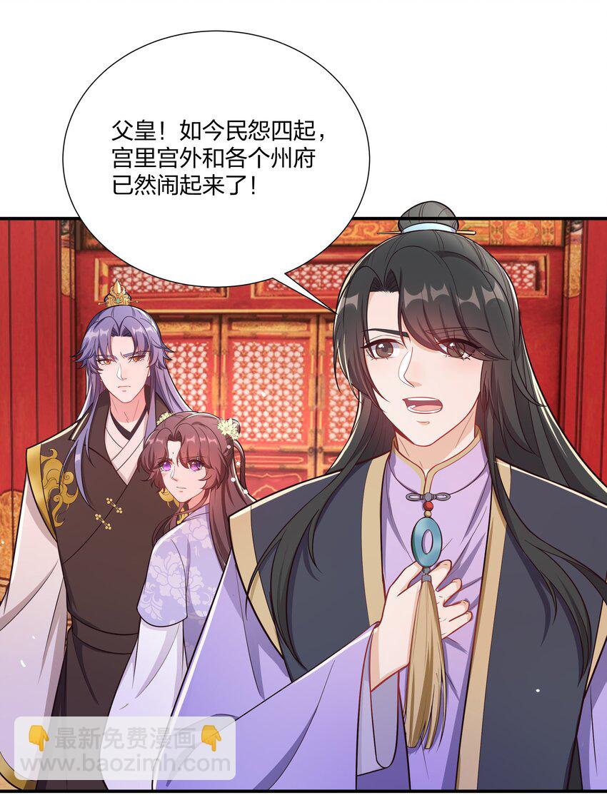 《总有顶流想娶我》087 引火自焚 第2页