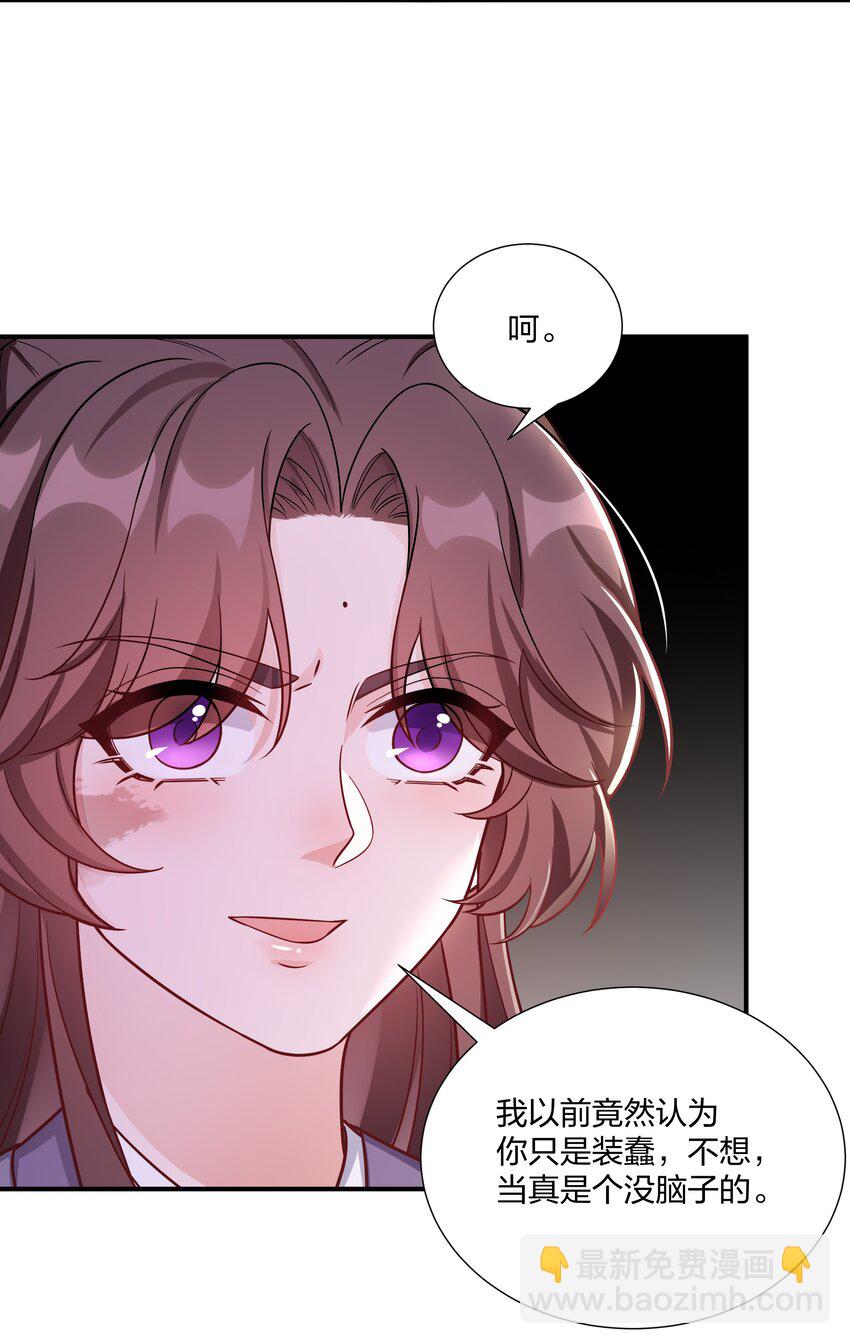 《总有顶流想娶我》087 引火自焚 第30页