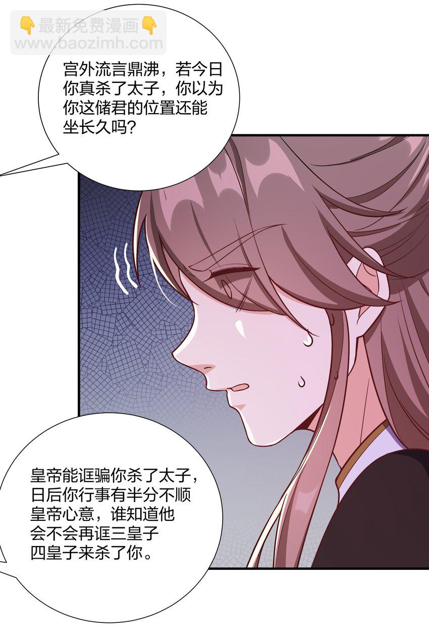 《总有顶流想娶我》087 引火自焚 第31页