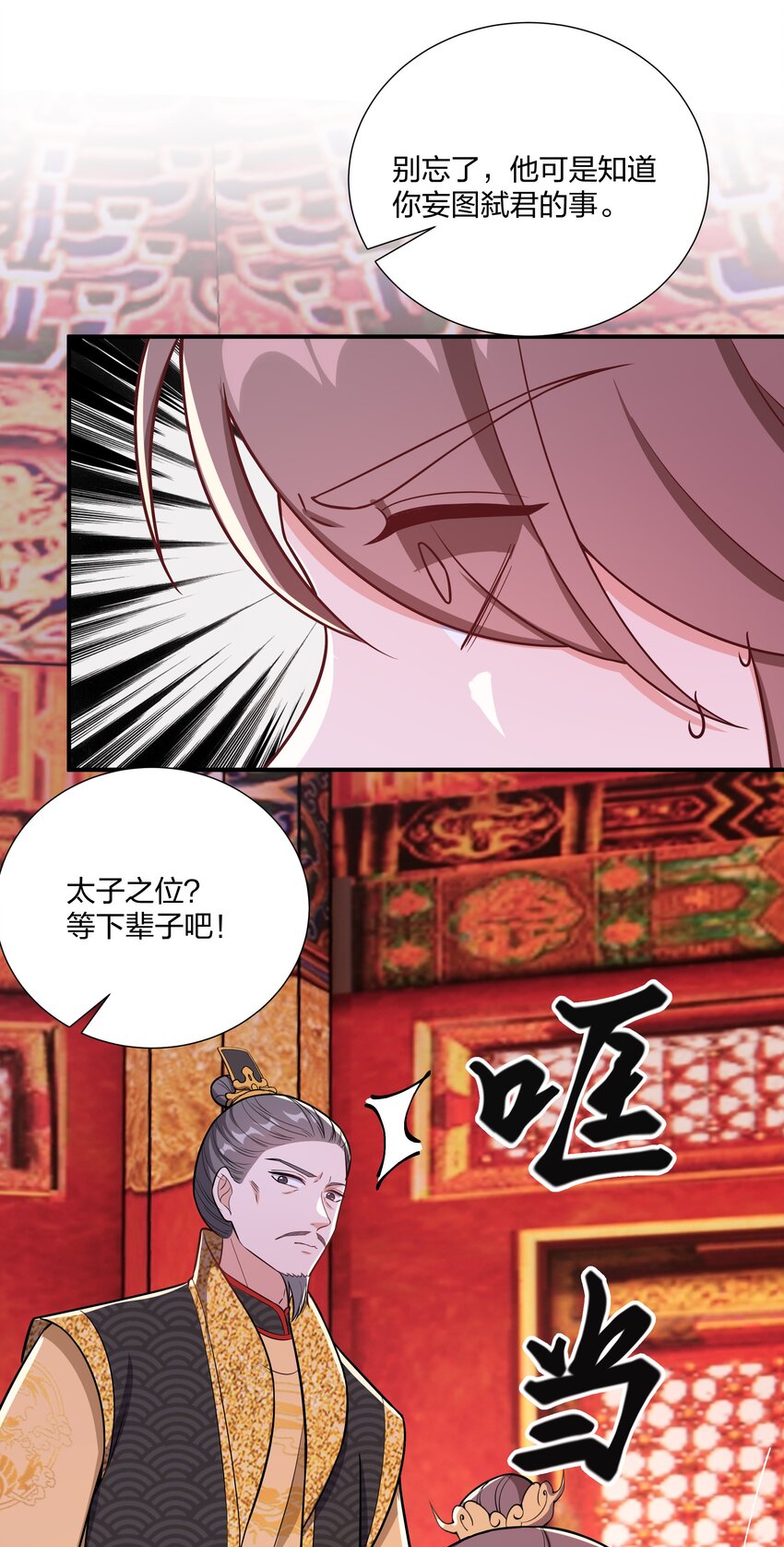 《总有顶流想娶我》087 引火自焚 第32页