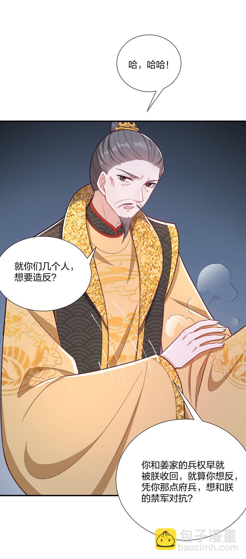 《总有顶流想娶我》087 引火自焚 第36页