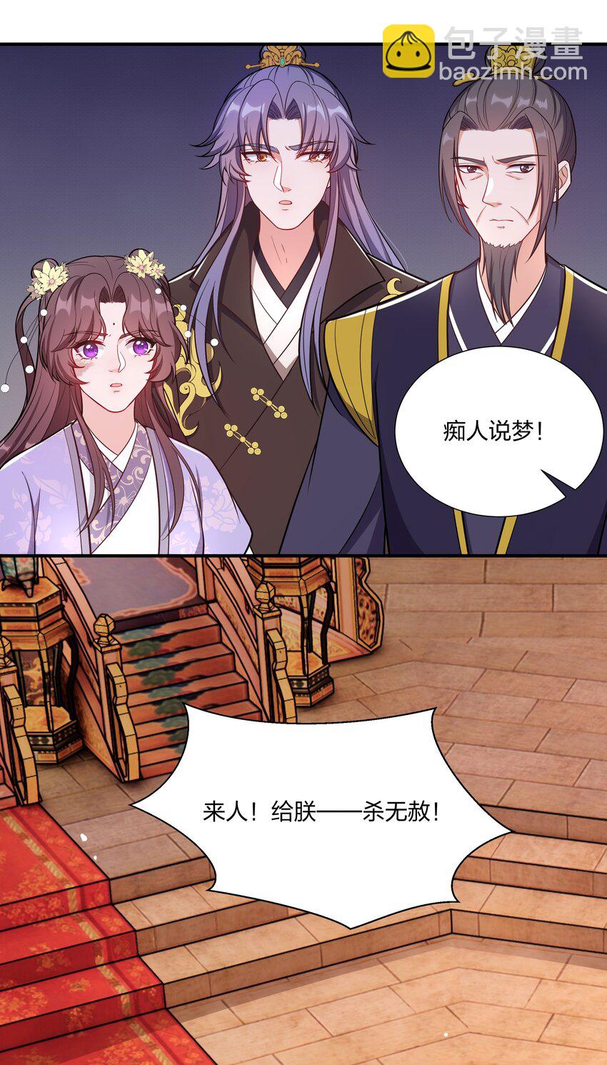 《总有顶流想娶我》087 引火自焚 第37页
