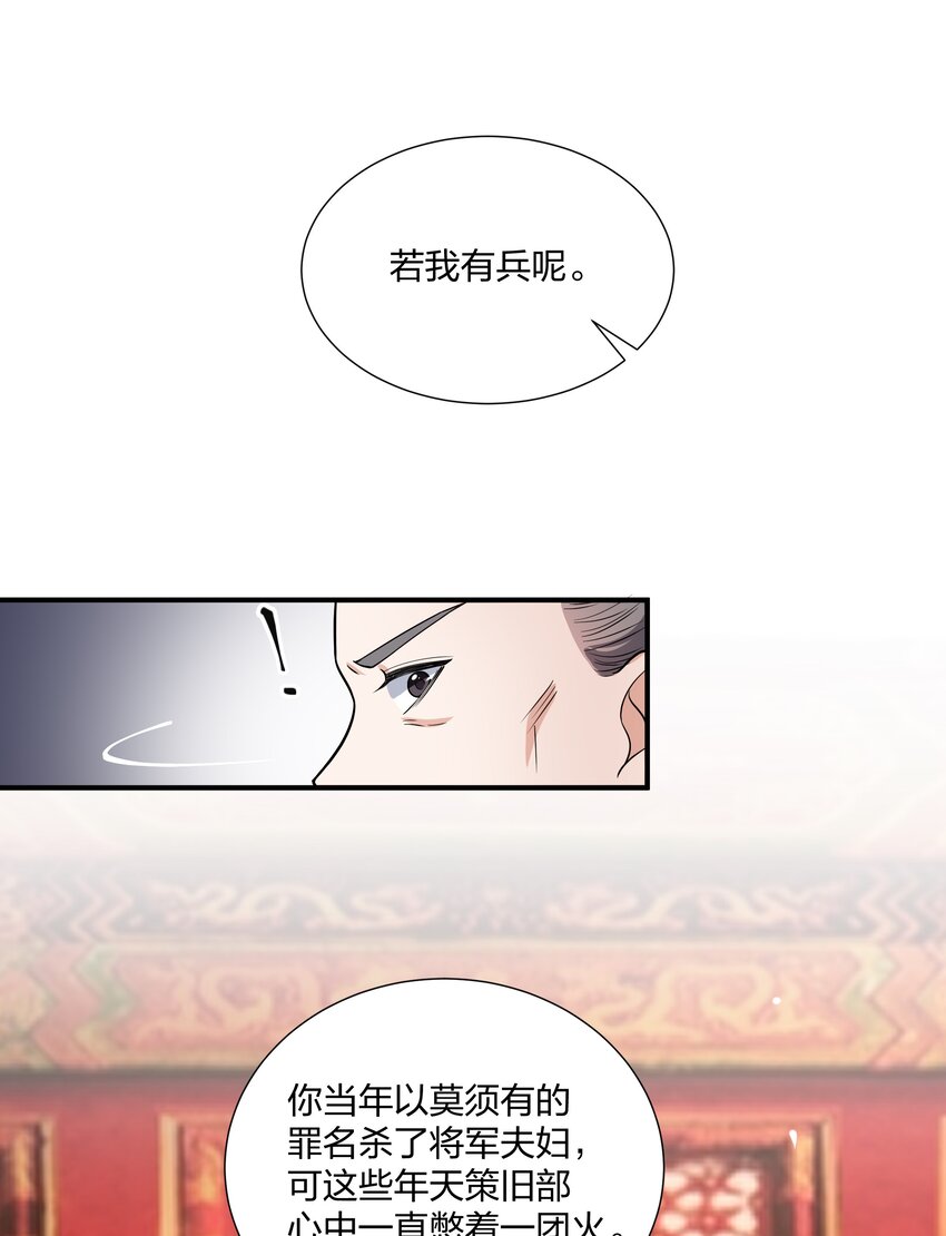 《总有顶流想娶我》087 引火自焚 第39页