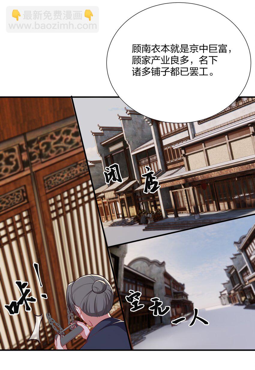 《总有顶流想娶我》087 引火自焚 第3页