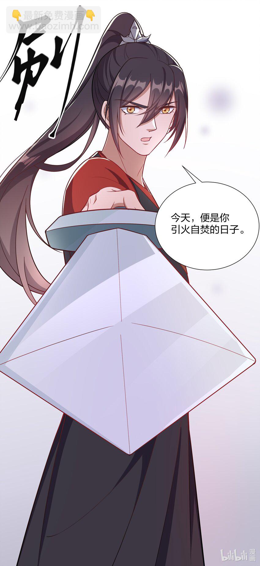 《总有顶流想娶我》087 引火自焚 第42页