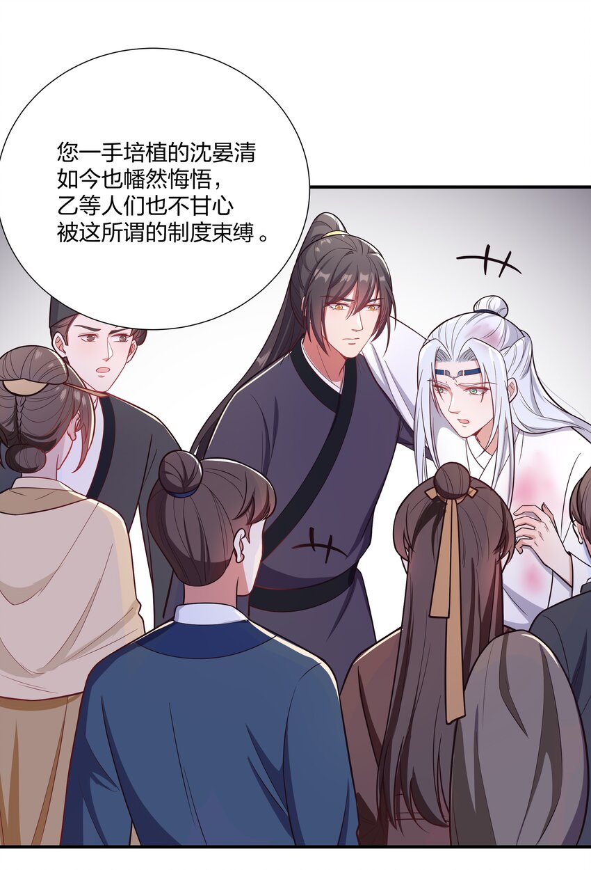 《总有顶流想娶我》087 引火自焚 第4页