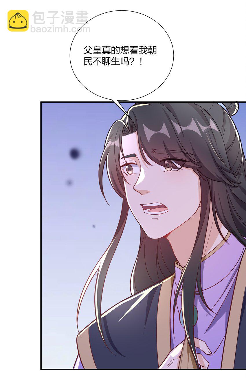 《总有顶流想娶我》087 引火自焚 第5页