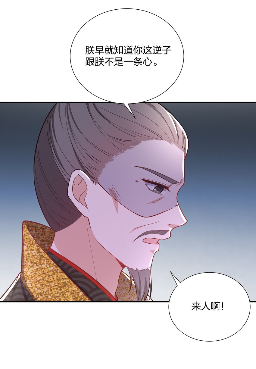 《总有顶流想娶我》087 引火自焚 第6页