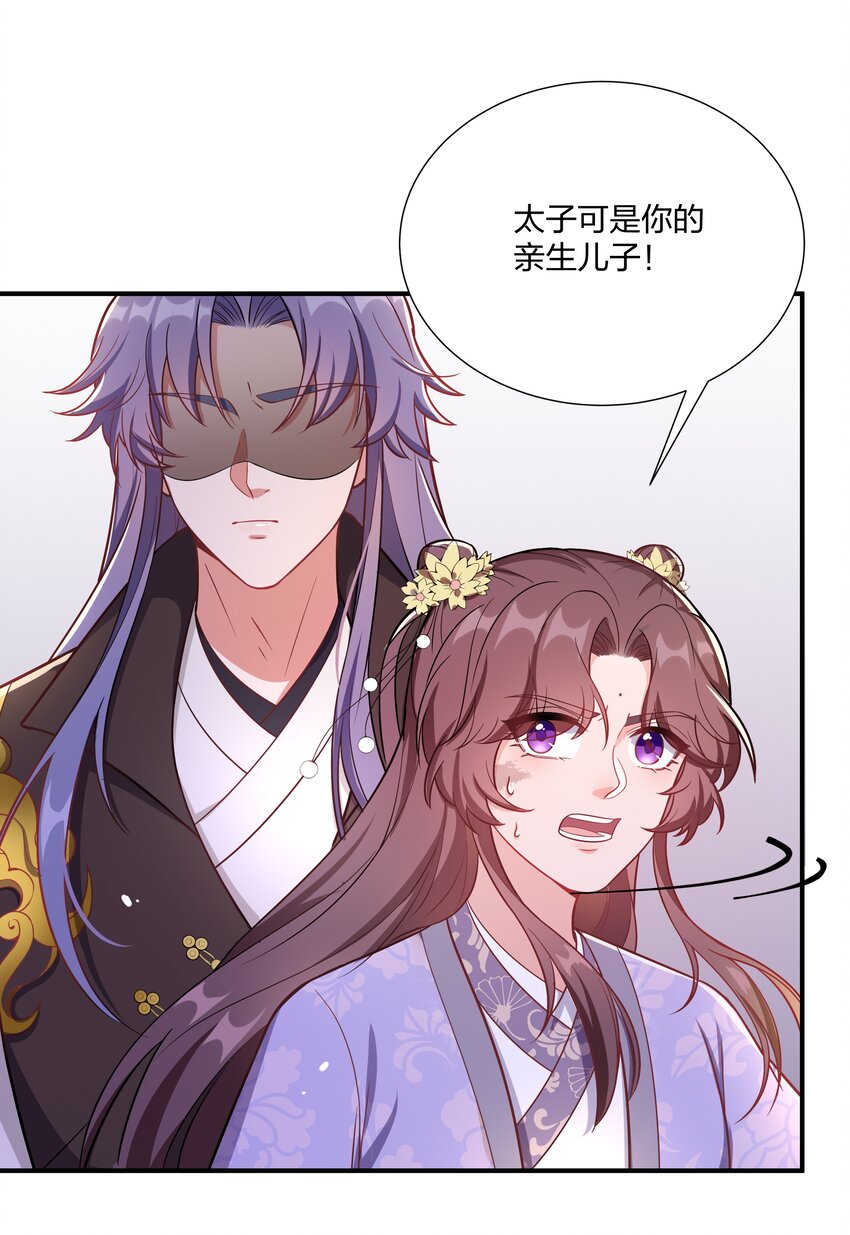 《总有顶流想娶我》087 引火自焚 第9页