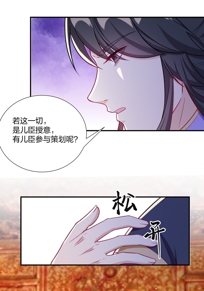 《总有顶流想娶我》089 罪己诏 朕写 第10页