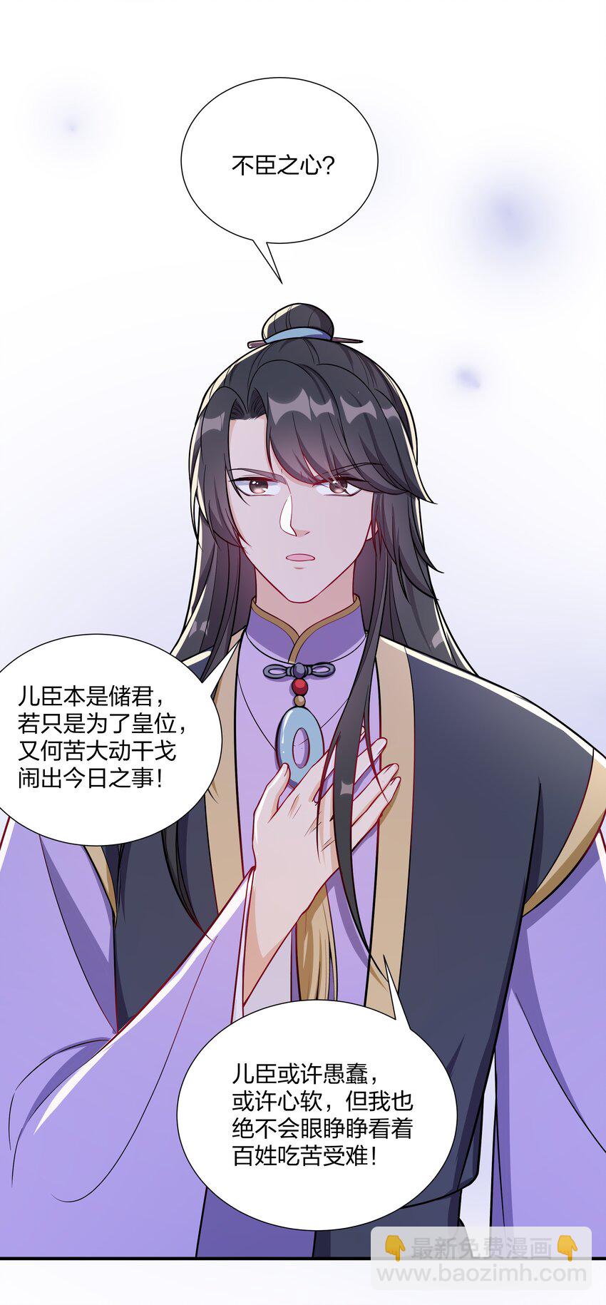 《总有顶流想娶我》089 罪己诏 朕写 第12页