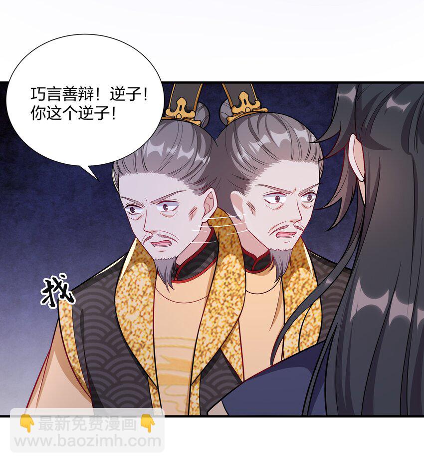 《总有顶流想娶我》089 罪己诏 朕写 第13页