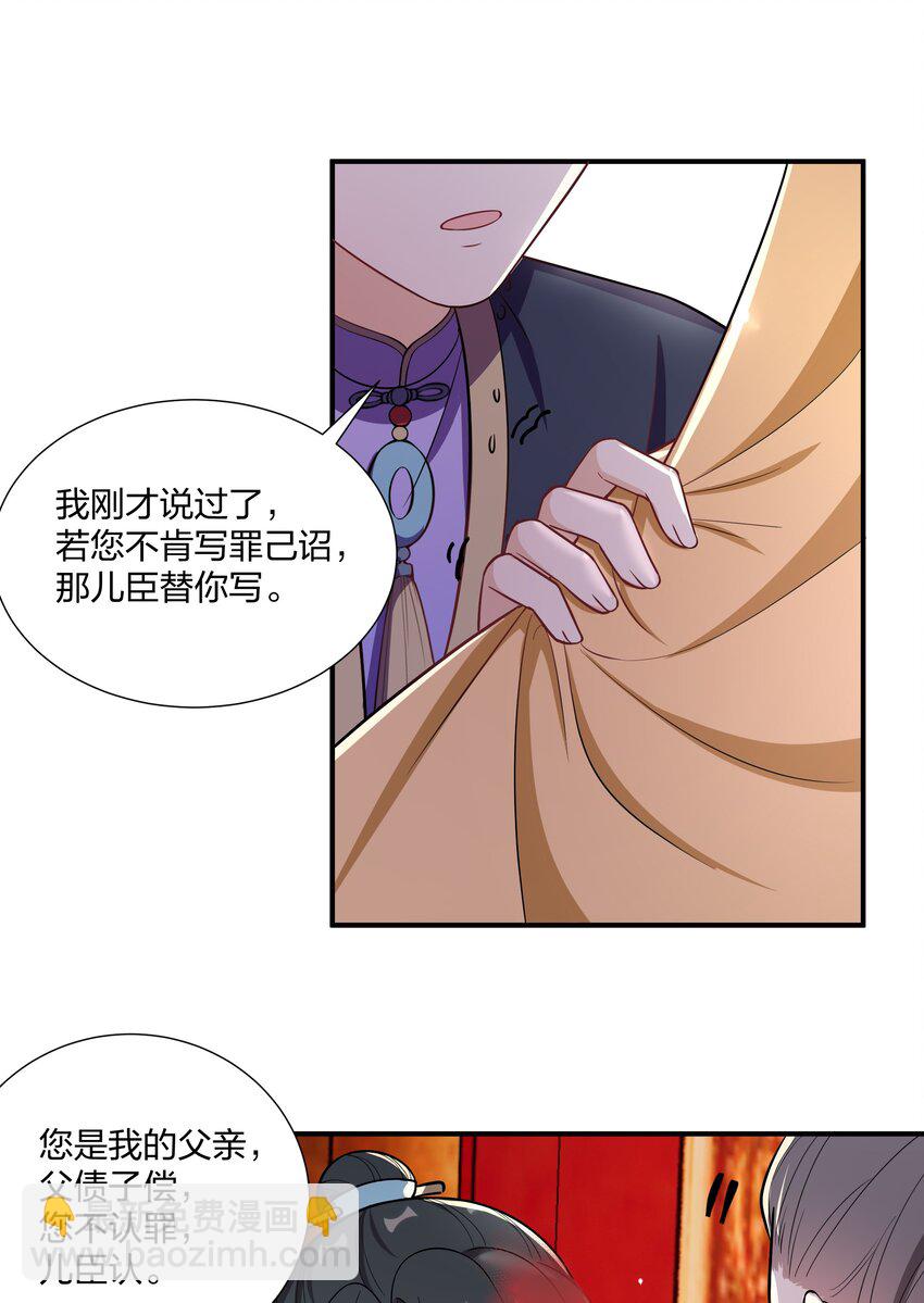 《总有顶流想娶我》089 罪己诏 朕写 第20页