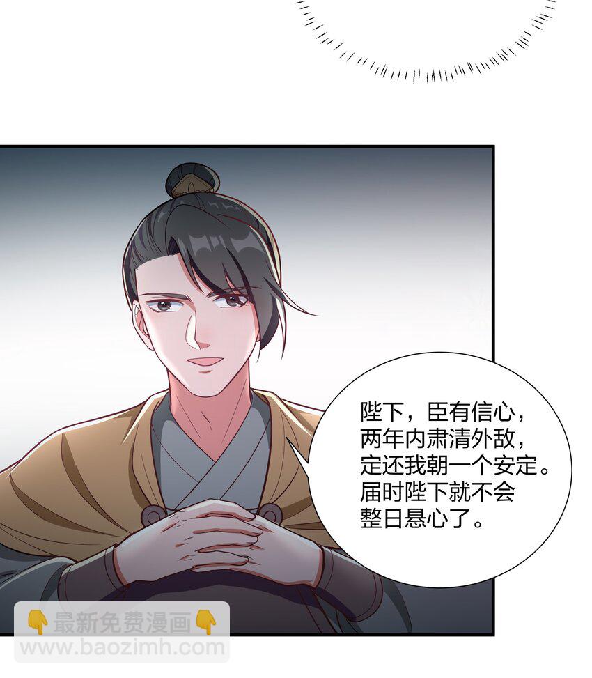 《总有顶流想娶我》089 罪己诏 朕写 第23页