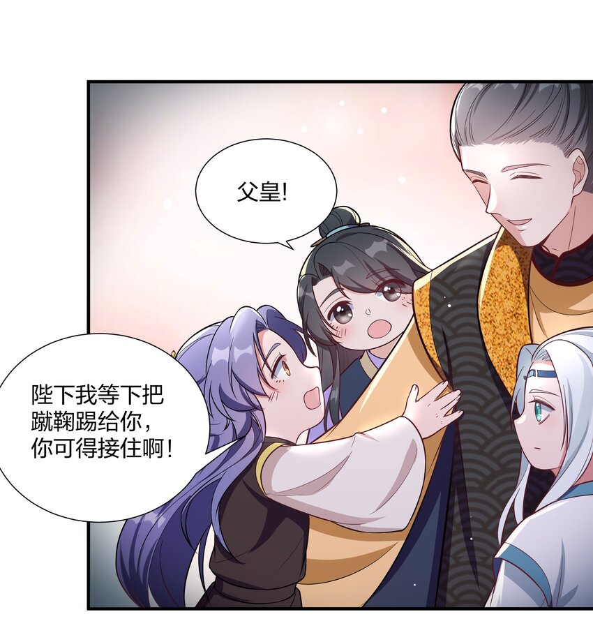 《总有顶流想娶我》089 罪己诏 朕写 第24页