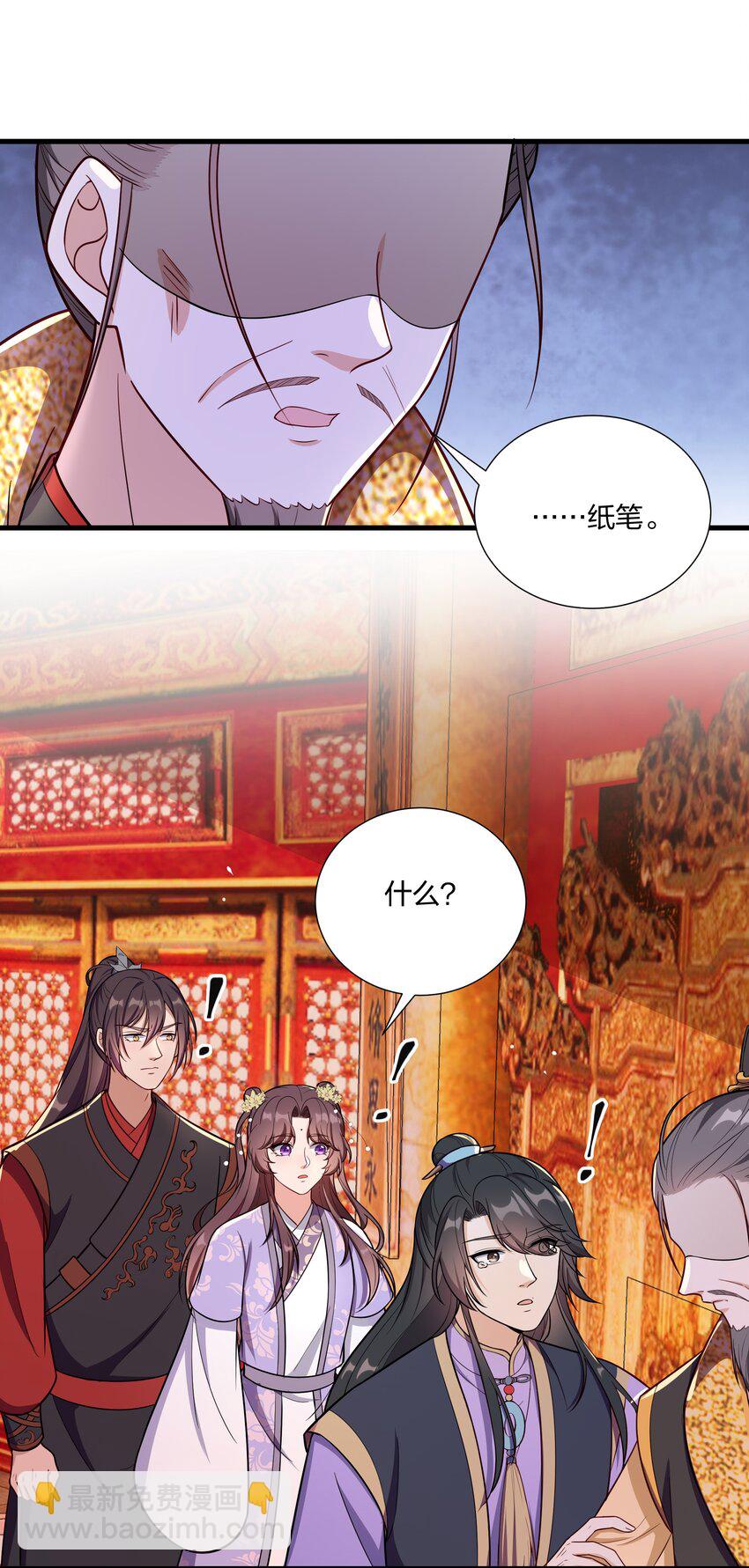 《总有顶流想娶我》089 罪己诏 朕写 第25页