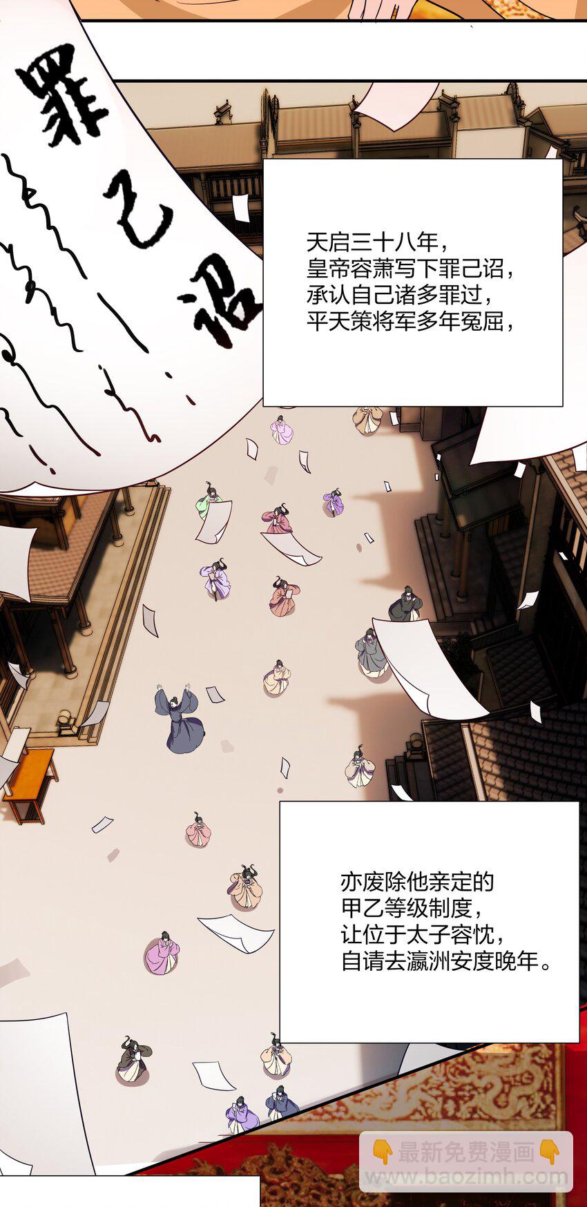 《总有顶流想娶我》089 罪己诏 朕写 第27页