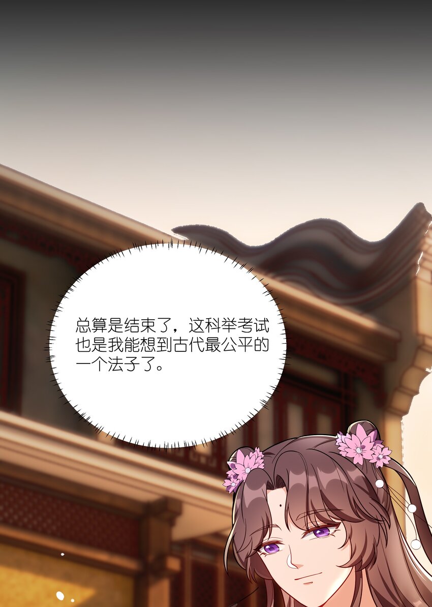《总有顶流想娶我》089 罪己诏 朕写 第29页