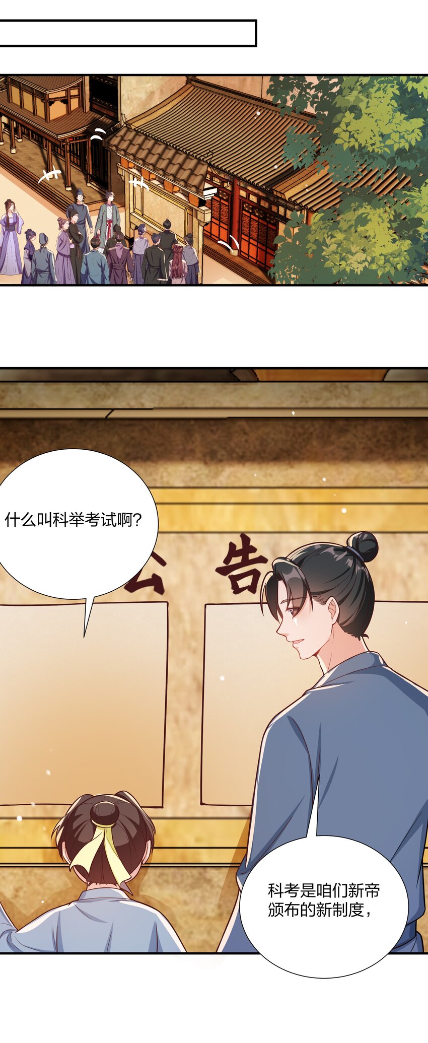 《总有顶流想娶我》089 罪己诏 朕写 第2页
