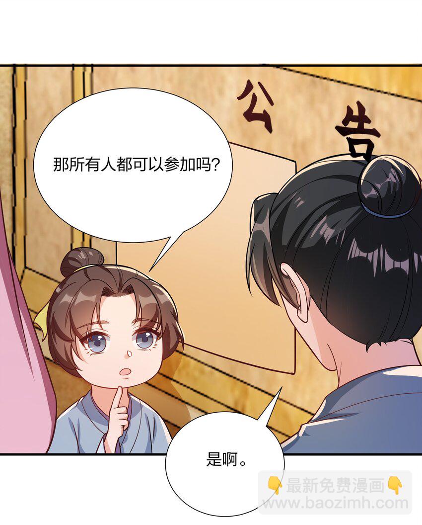 《总有顶流想娶我》089 罪己诏 朕写 第3页