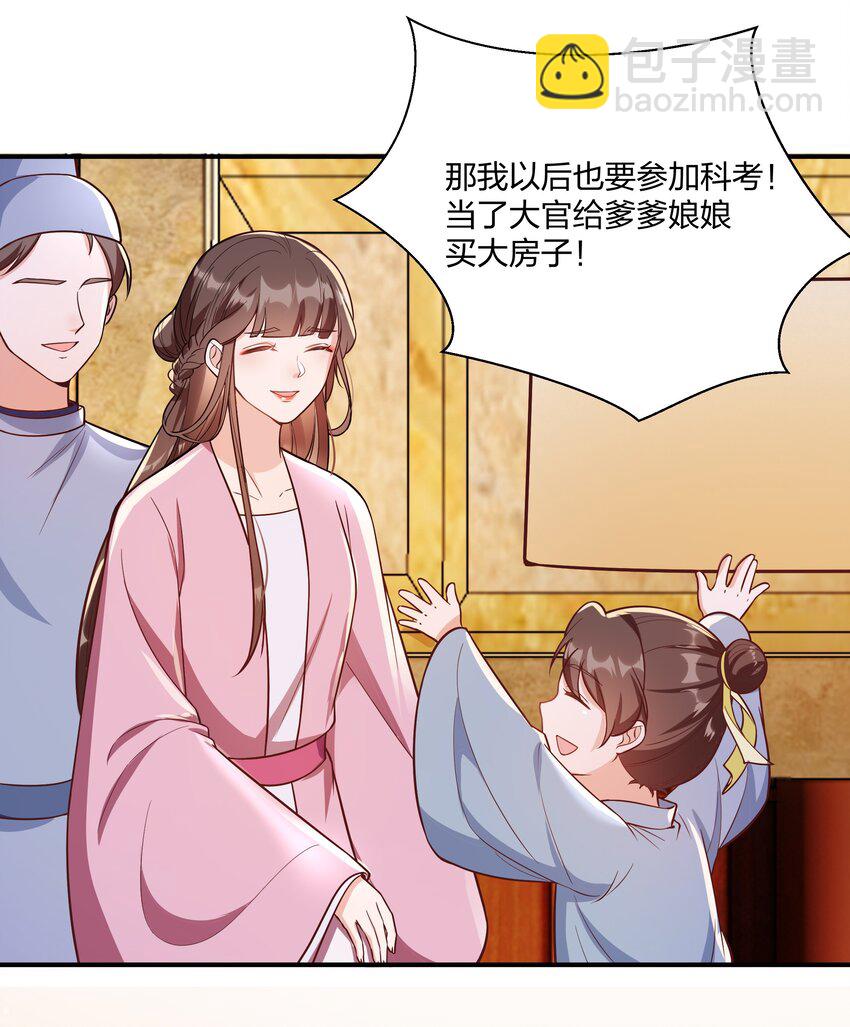 《总有顶流想娶我》089 罪己诏 朕写 第4页