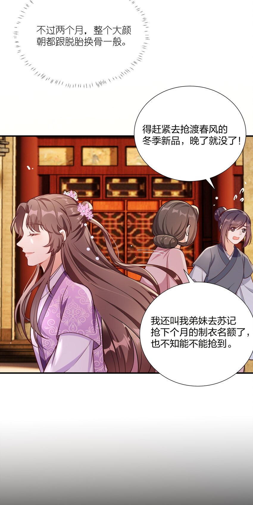 《总有顶流想娶我》089 罪己诏 朕写 第6页