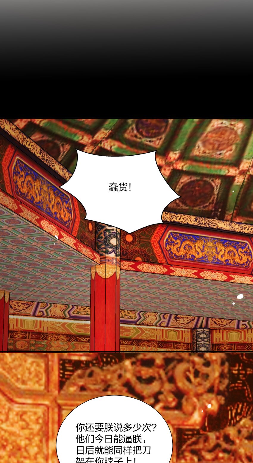 《总有顶流想娶我》089 罪己诏 朕写 第7页