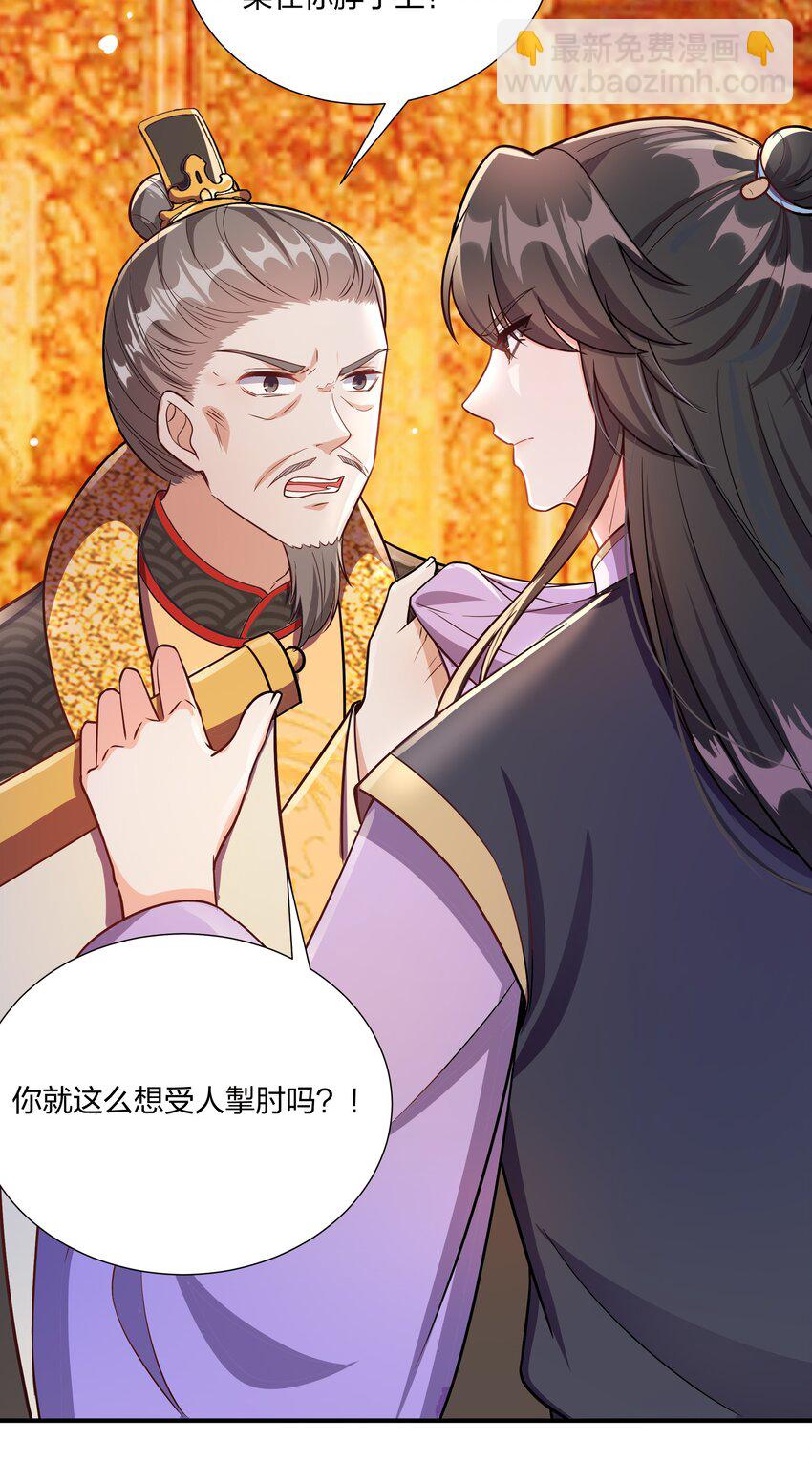 《总有顶流想娶我》089 罪己诏 朕写 第8页