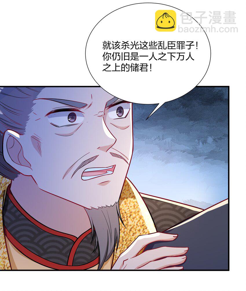 《总有顶流想娶我》089 罪己诏 朕写 第9页