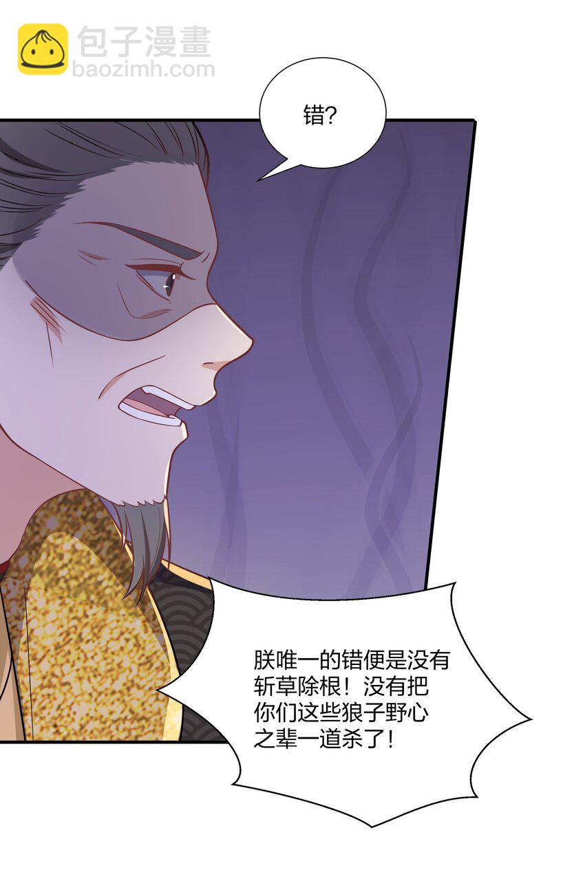 《总有顶流想娶我》088 还天下一个清明 第12页