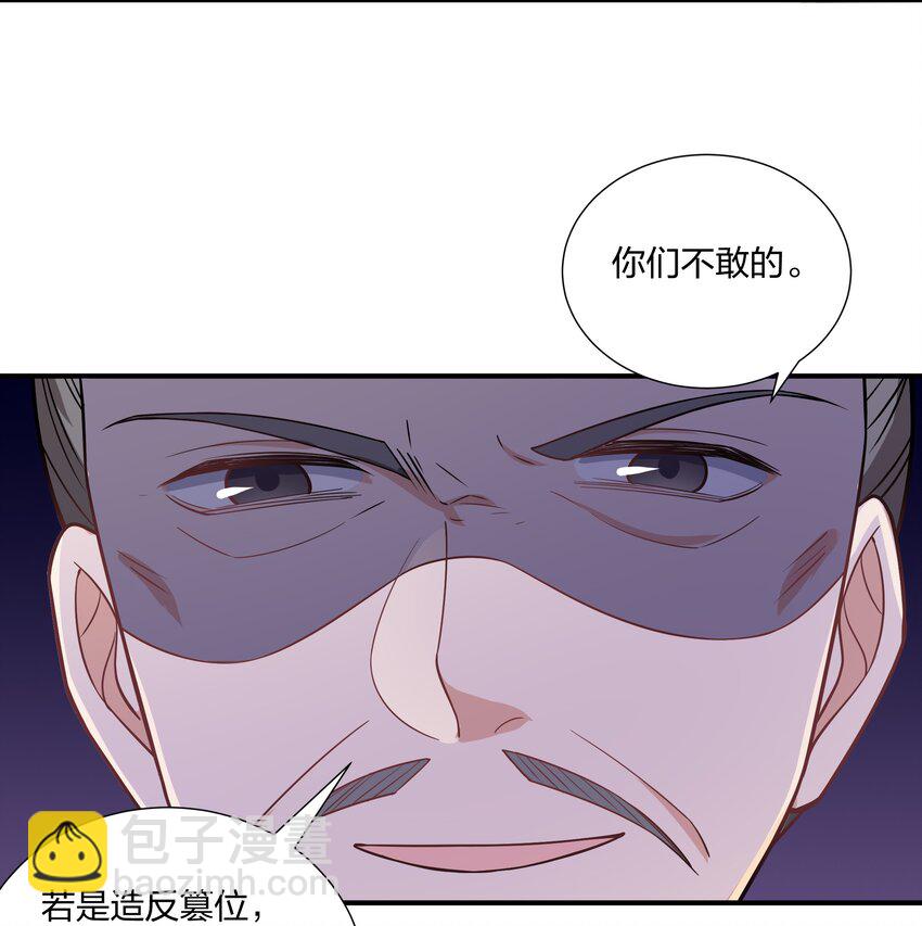 《总有顶流想娶我》088 还天下一个清明 第14页