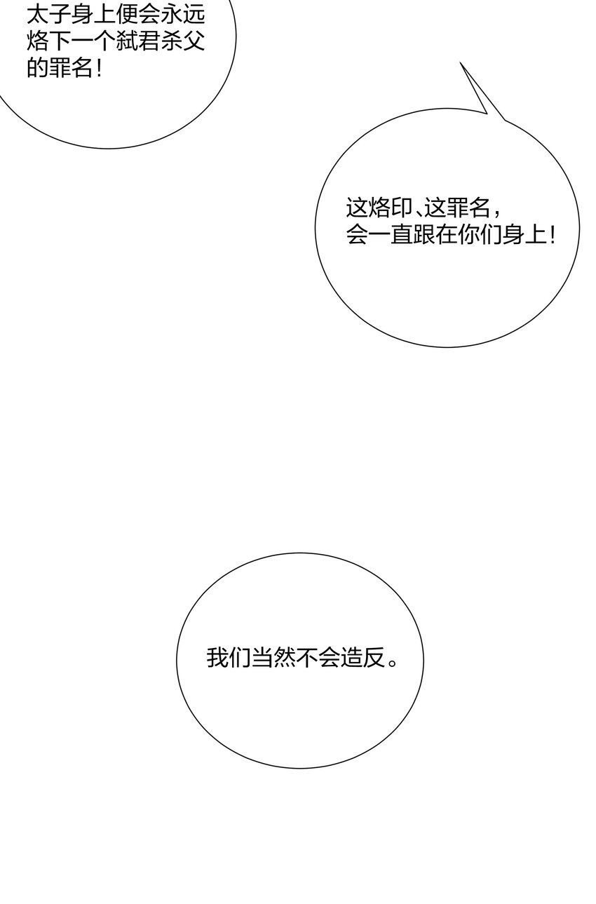 《总有顶流想娶我》088 还天下一个清明 第15页